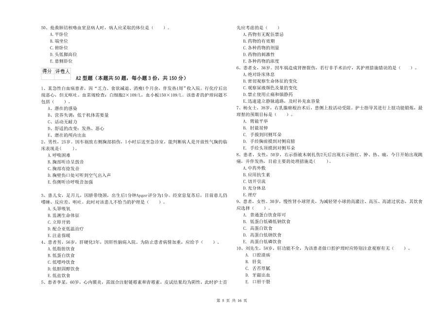 护士职业资格《实践能力》能力提升试卷 含答案.doc_第5页