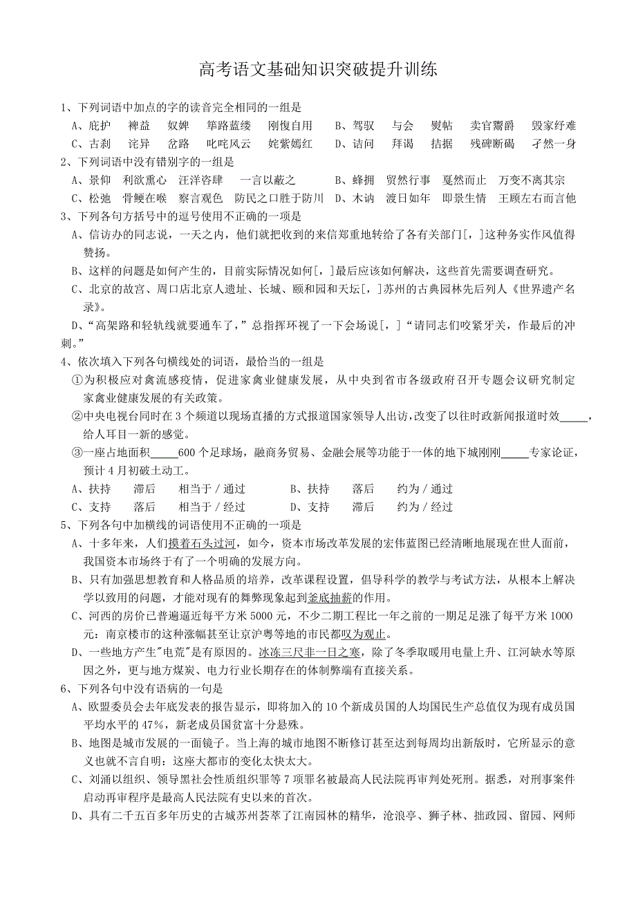 高考语文基础知识0.doc_第4页