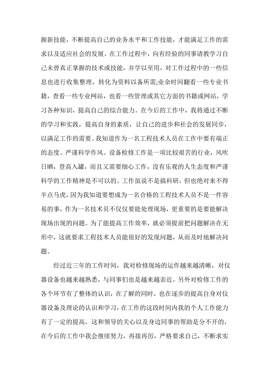 助理工作总结 助理工作总结100篇 助理工程师个人年度工作总结_第2页