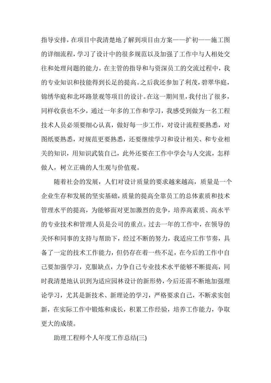 助理工作总结 助理工作总结100篇 助理工程师个人年度工作总结_第4页