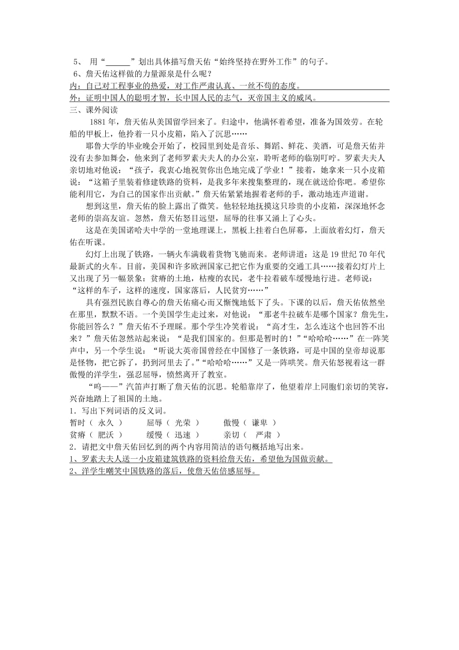 2019秋五年级语文上册《詹天佑》随堂练习 鲁教版.doc_第2页