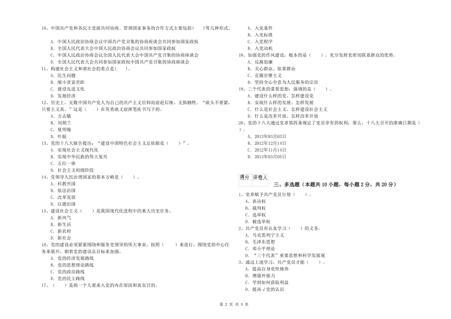 2019年国企单位入党培训考试试题D卷 附解析.doc_第2页