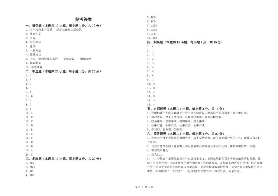 2019年国企单位入党培训考试试题D卷 附解析.doc_第5页