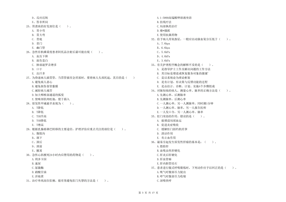 2020年护士职业资格考试《实践能力》题库综合试题B卷 附解析.doc_第3页