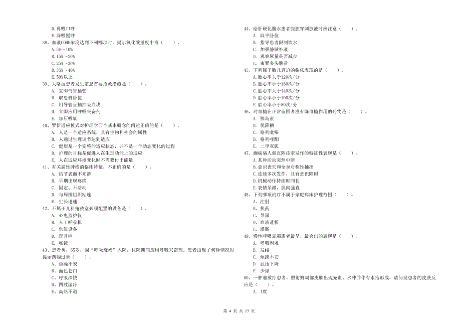 2020年护士职业资格考试《实践能力》题库综合试题B卷 附解析.doc_第4页