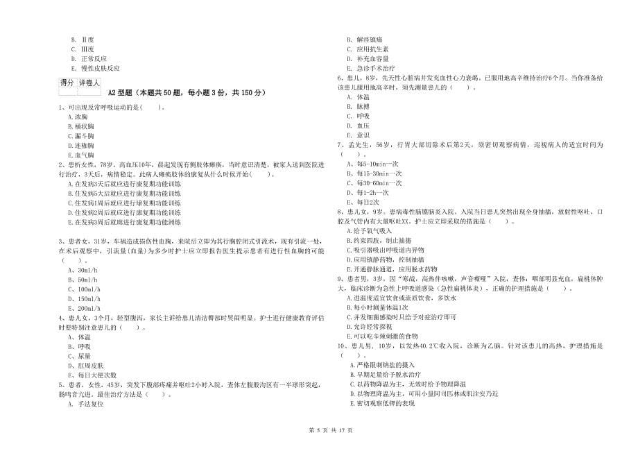 2020年护士职业资格考试《实践能力》题库综合试题B卷 附解析.doc_第5页