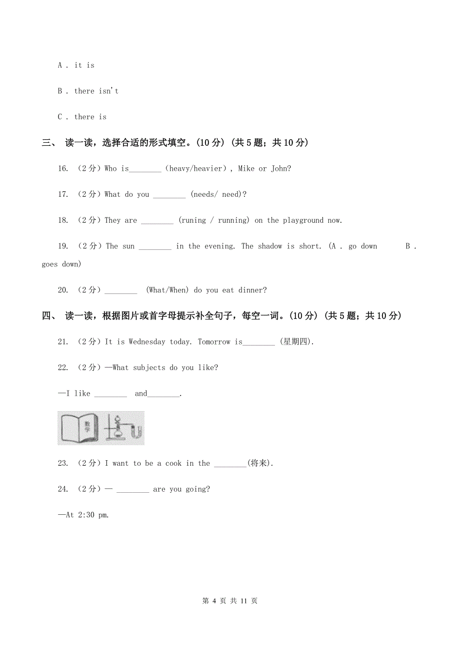 部编版2019-2020学年度六年级下学期英语期中考试试卷（I）卷.doc_第4页