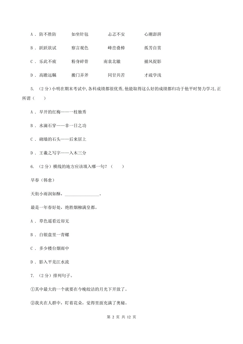 赣南版2020年小学语文毕业考试模拟卷2C卷.doc_第2页