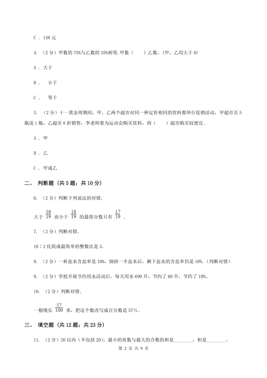 人教版备战2020年小升初数学专题一：数与代数-分数与百分数B卷.doc_第2页