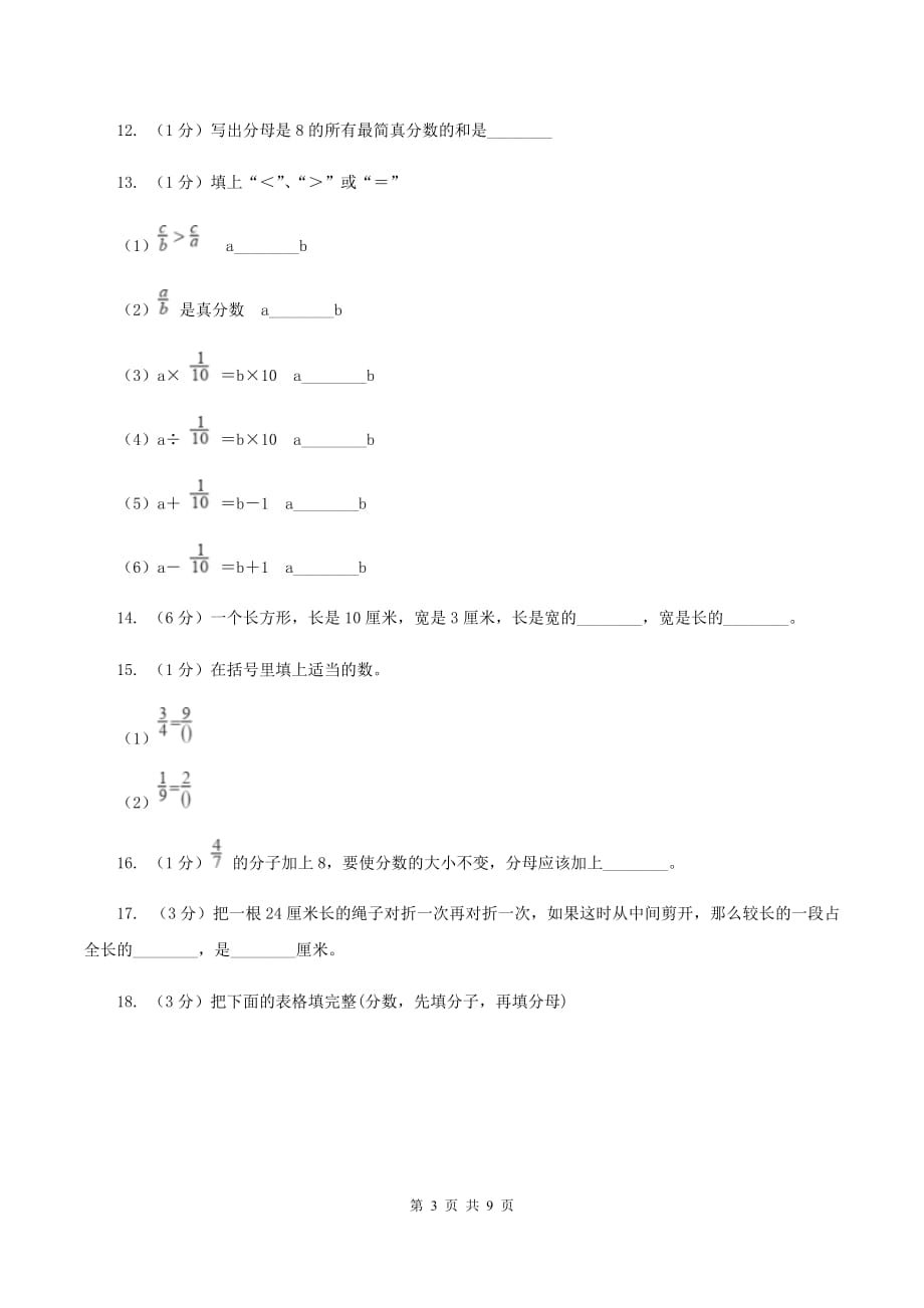 人教版备战2020年小升初数学专题一：数与代数-分数与百分数B卷.doc_第3页