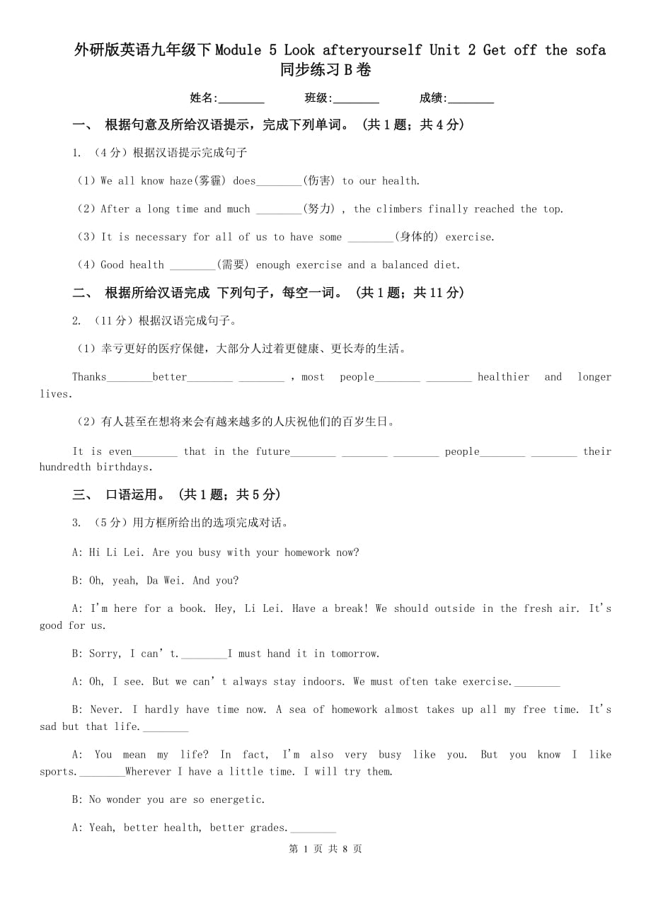 外研版英语九年级下Module 5 Look afteryourself Unit 2 Get off the sofa同步练习B卷.doc_第1页