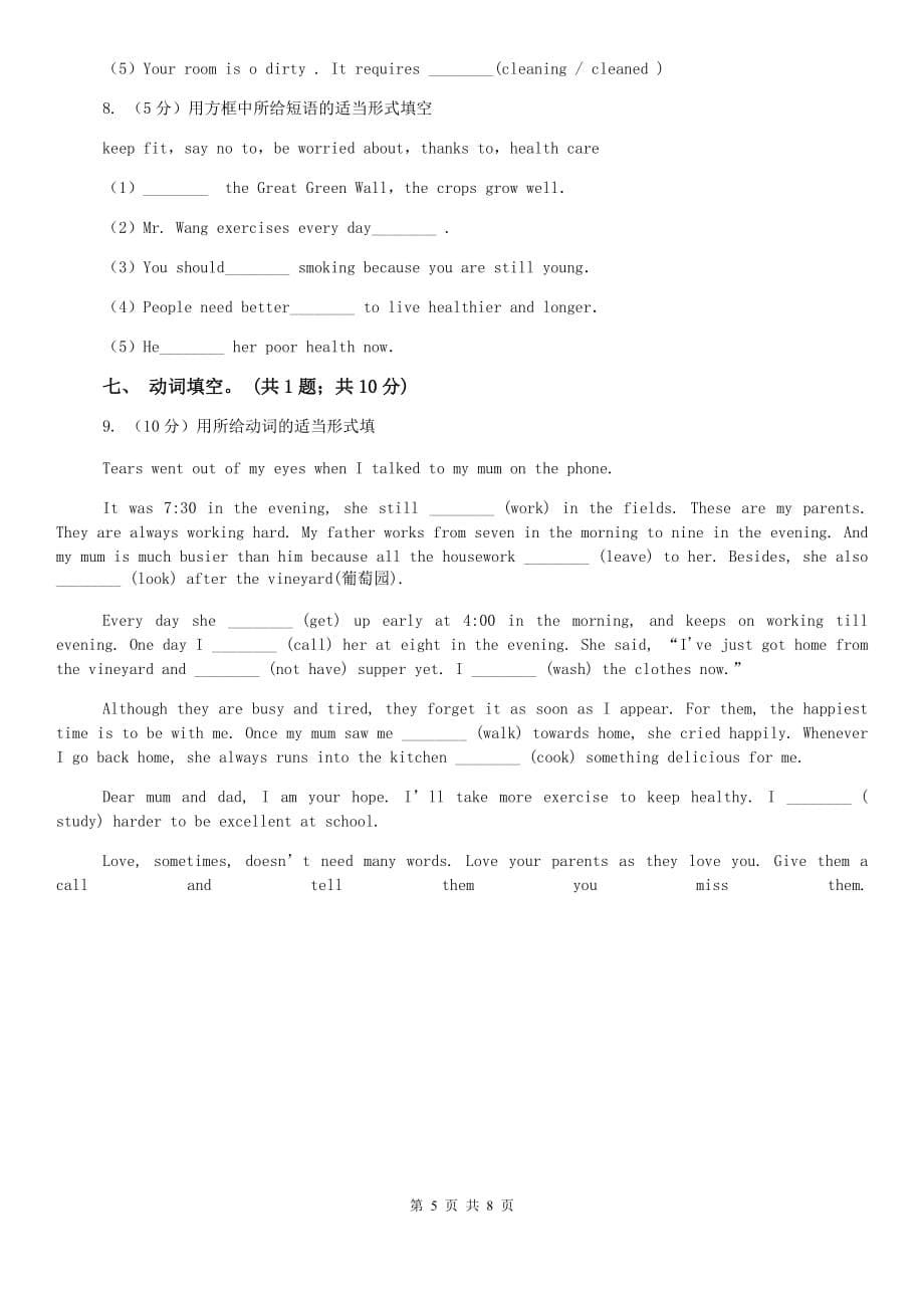 外研版英语九年级下Module 5 Look afteryourself Unit 2 Get off the sofa同步练习B卷.doc_第5页