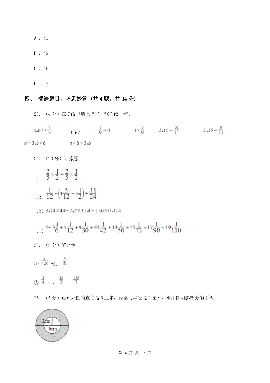 长春版2020年小学数学毕业考试全真模拟卷B（II ）卷.doc_第4页