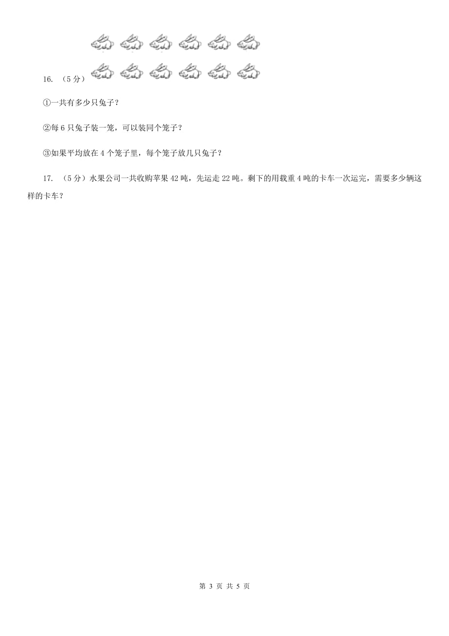 部编版小学二年级数学上学期第六单元课时5《表内除法（问题解决）》.doc_第3页