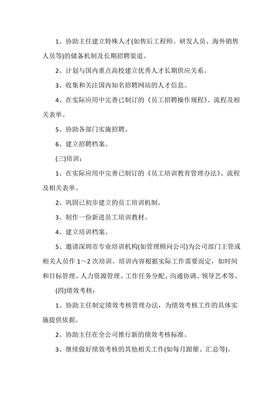 行政工作计划 行政人员个人工作计划五篇_第4页