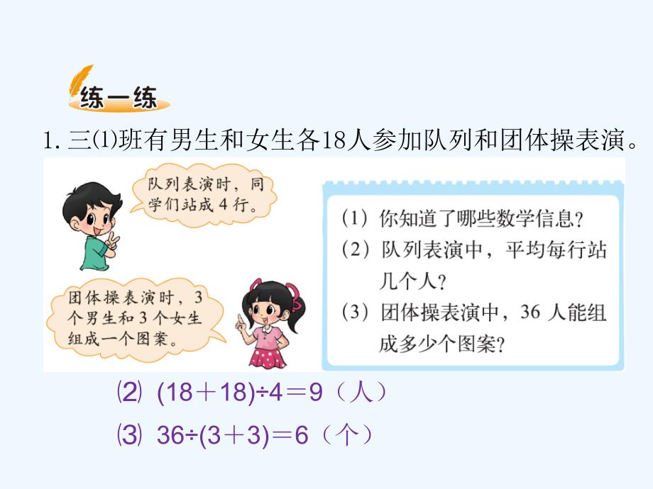 北师大版小学三年级上册数学过河_第4页