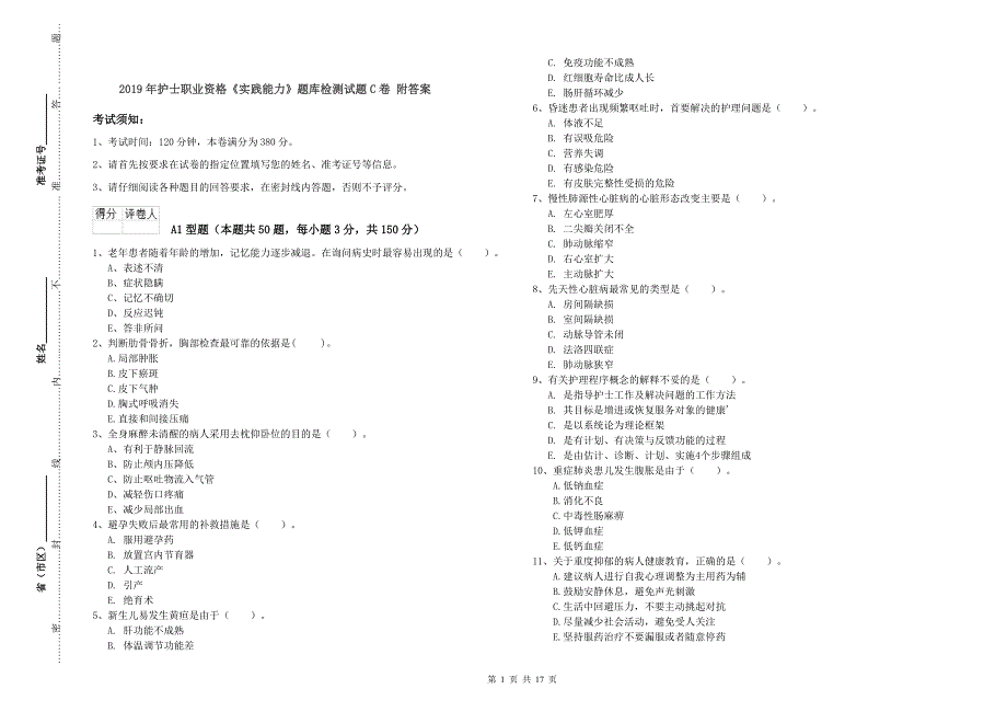 2019年护士职业资格《实践能力》题库检测试题C卷 附答案.doc_第1页