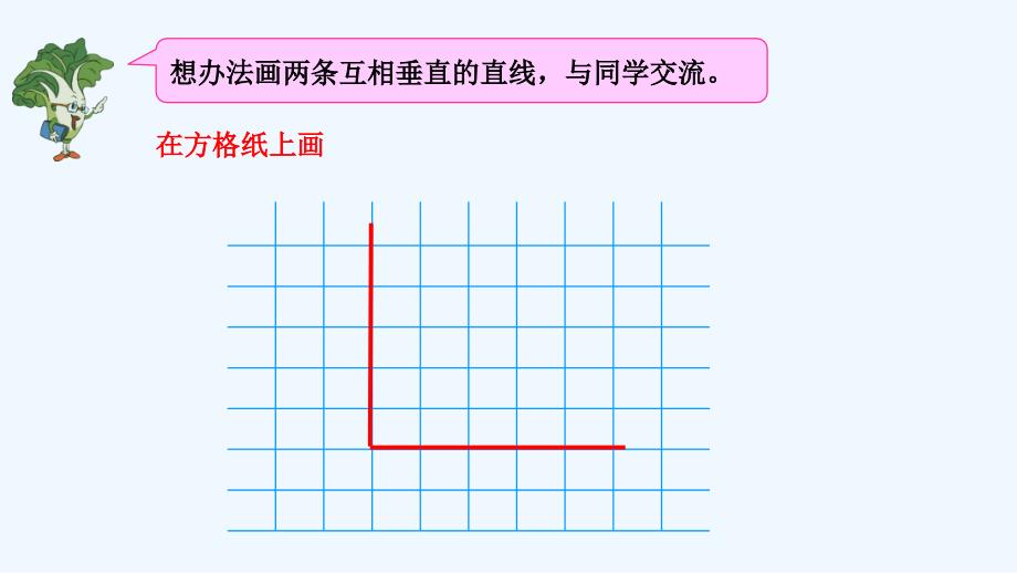 小学数学垂线的画法_第2页