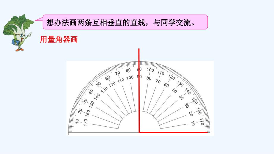 小学数学垂线的画法_第3页