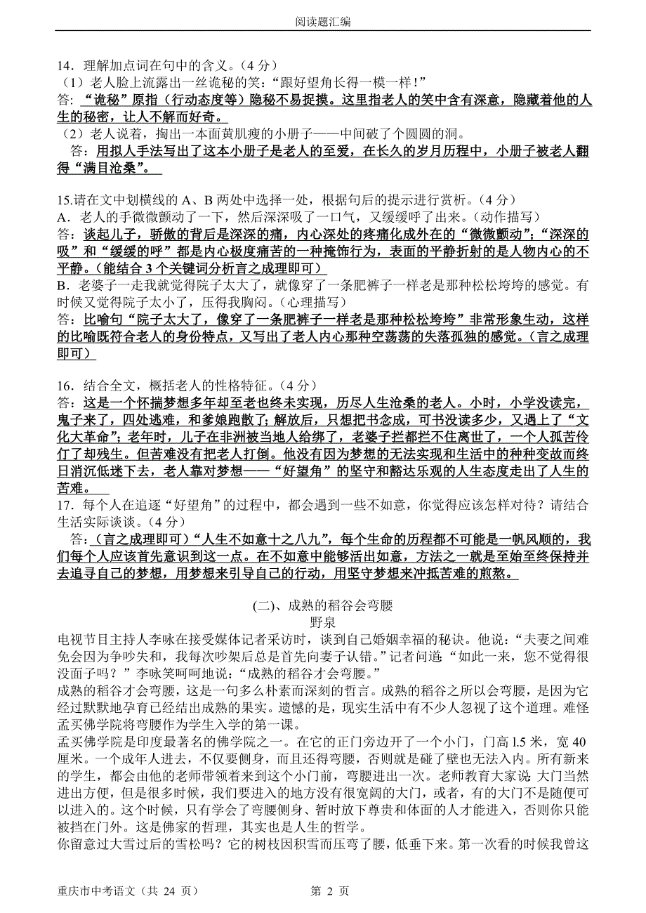 人教版2012语文中考阅读过关训练.doc_第2页