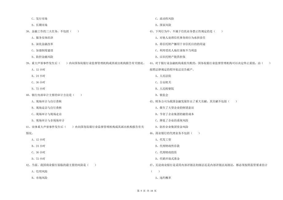 中级银行从业资格证《银行管理》题库综合试题.doc_第5页