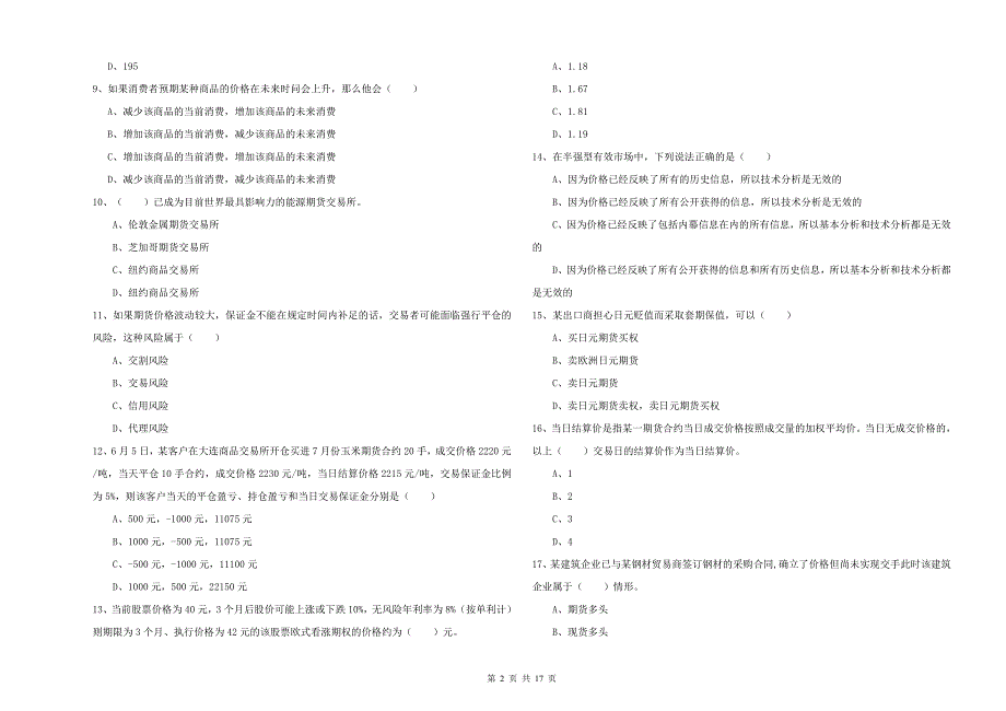 2020年期货从业资格证《期货投资分析》模拟试题 附解析.doc_第2页