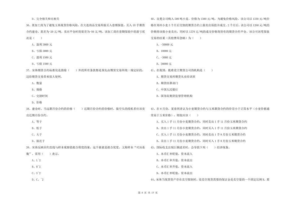 2020年期货从业资格证《期货投资分析》模拟试题 附解析.doc_第5页