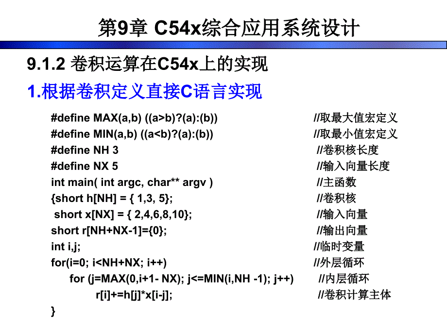 第9章C54x综合应用系统设计ppt课件.ppt_第4页