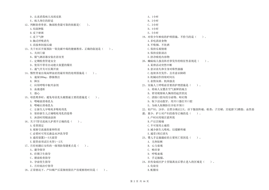 护士职业资格《实践能力》每日一练试卷B卷 附答案.doc_第2页