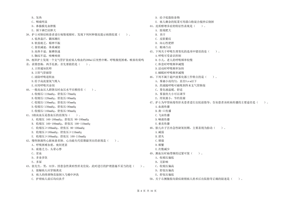 护士职业资格《实践能力》每日一练试卷B卷 附答案.doc_第4页