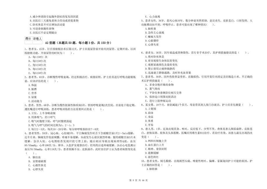 护士职业资格《实践能力》每日一练试卷B卷 附答案.doc_第5页