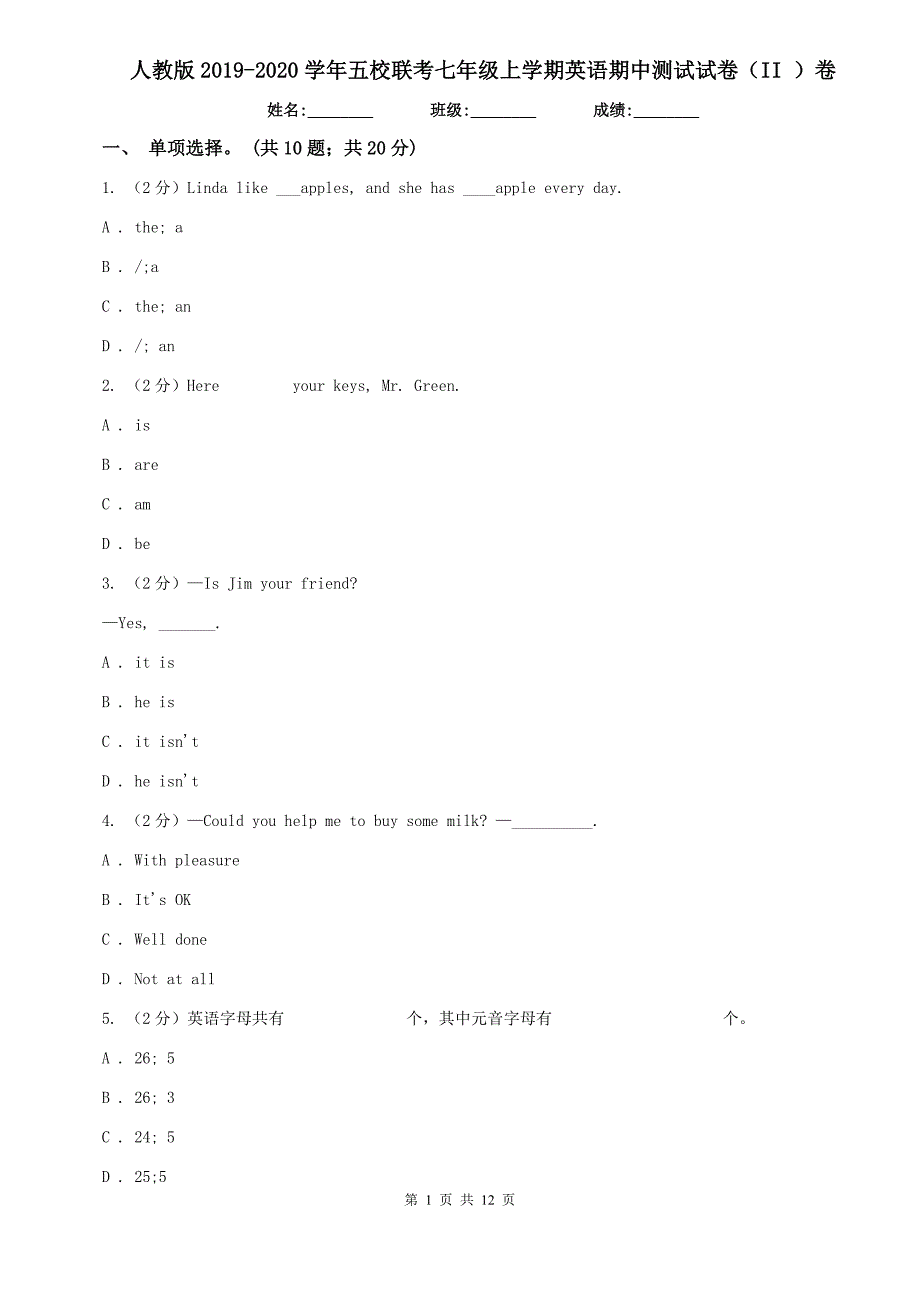 人教版2019-2020学年五校联考七年级上学期英语期中测试试卷（II ）卷.doc_第1页