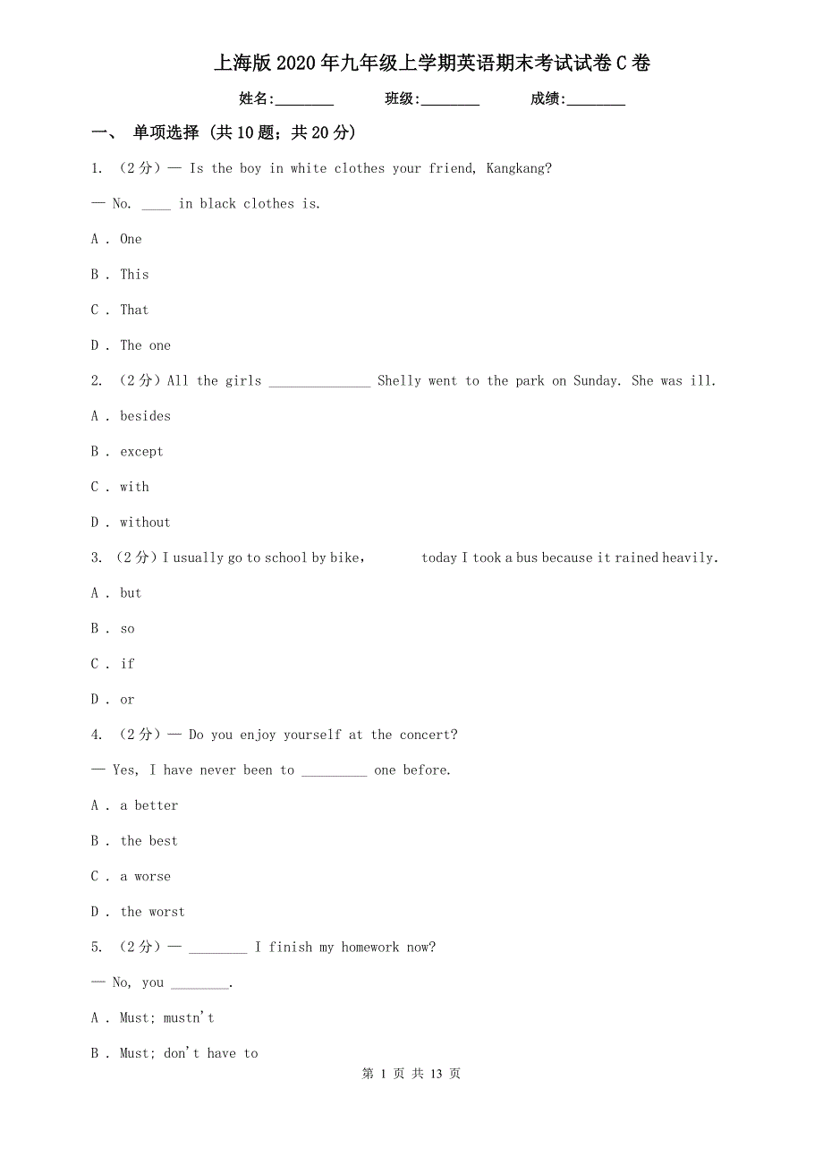 上海版2020年九年级上学期英语期末考试试卷C卷.doc_第1页