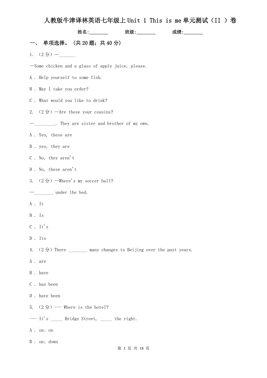 人教版牛津译林英语七年级上Unit 1 This is me单元测试（II ）卷.doc_第1页