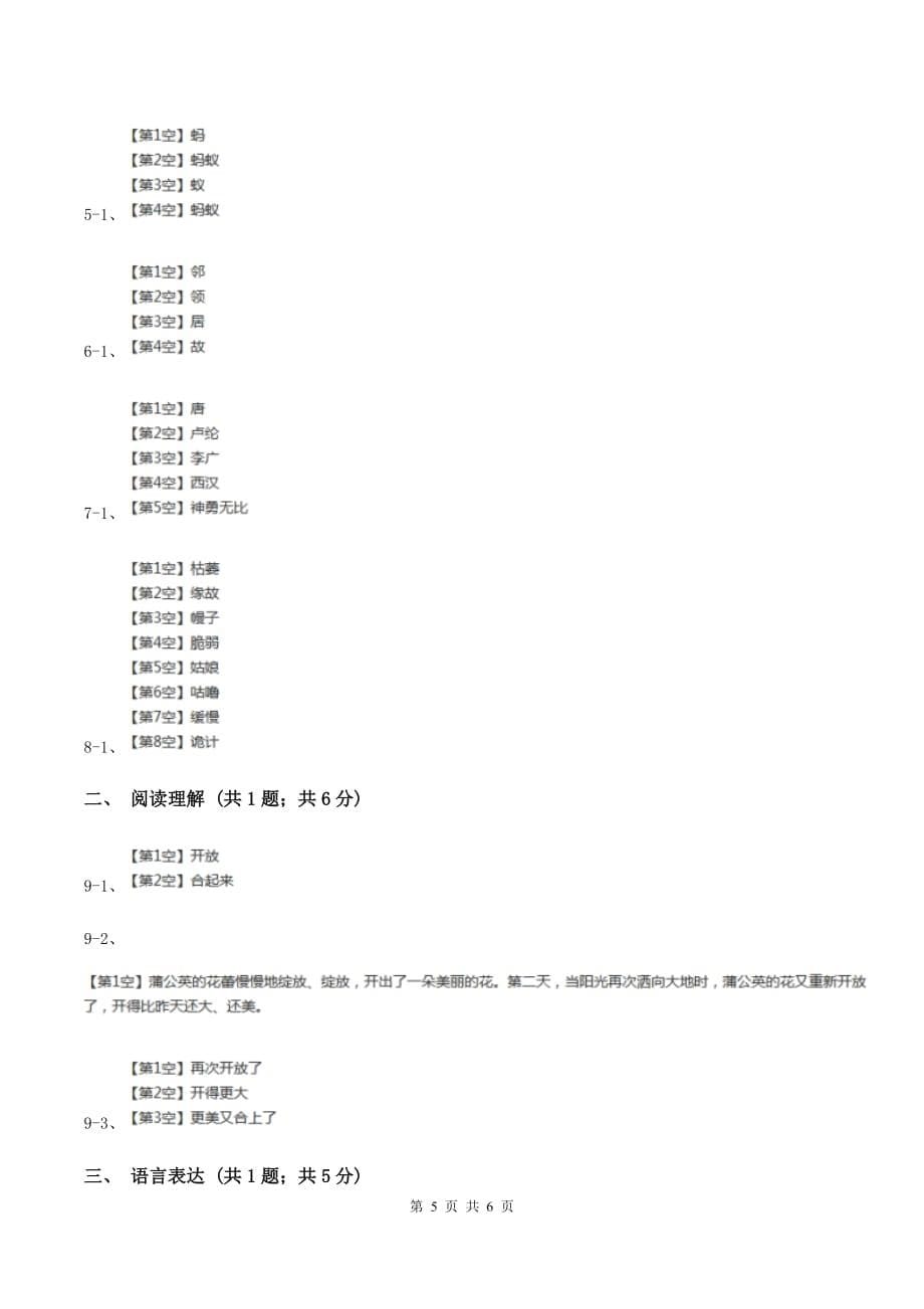 苏教版2019-2020学年一年级上学期语文期中测试卷D卷.doc_第5页