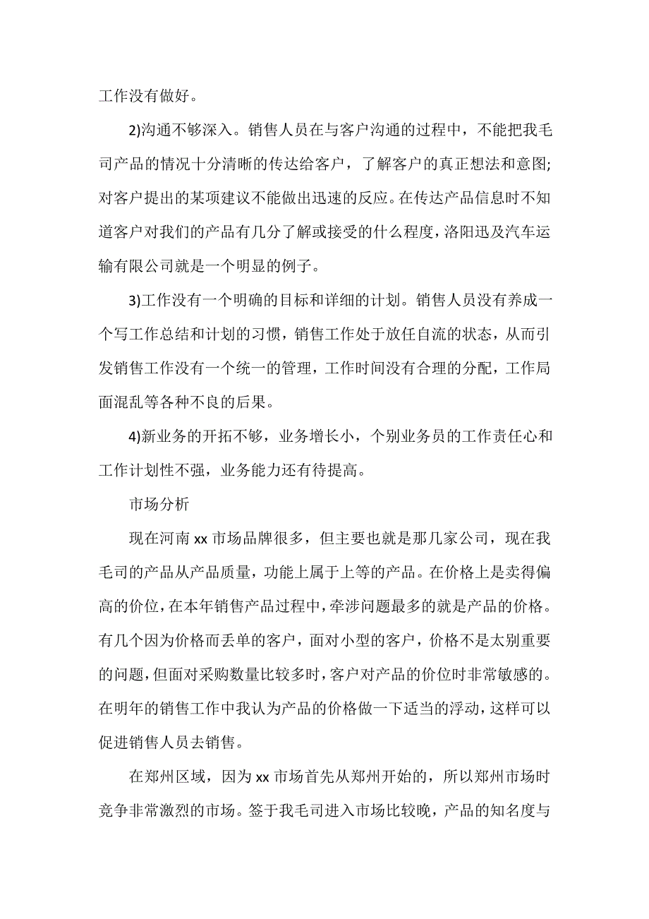 营销工作计划 营销工作计划大全 2020年市场营销的个人工作计划5篇_第2页