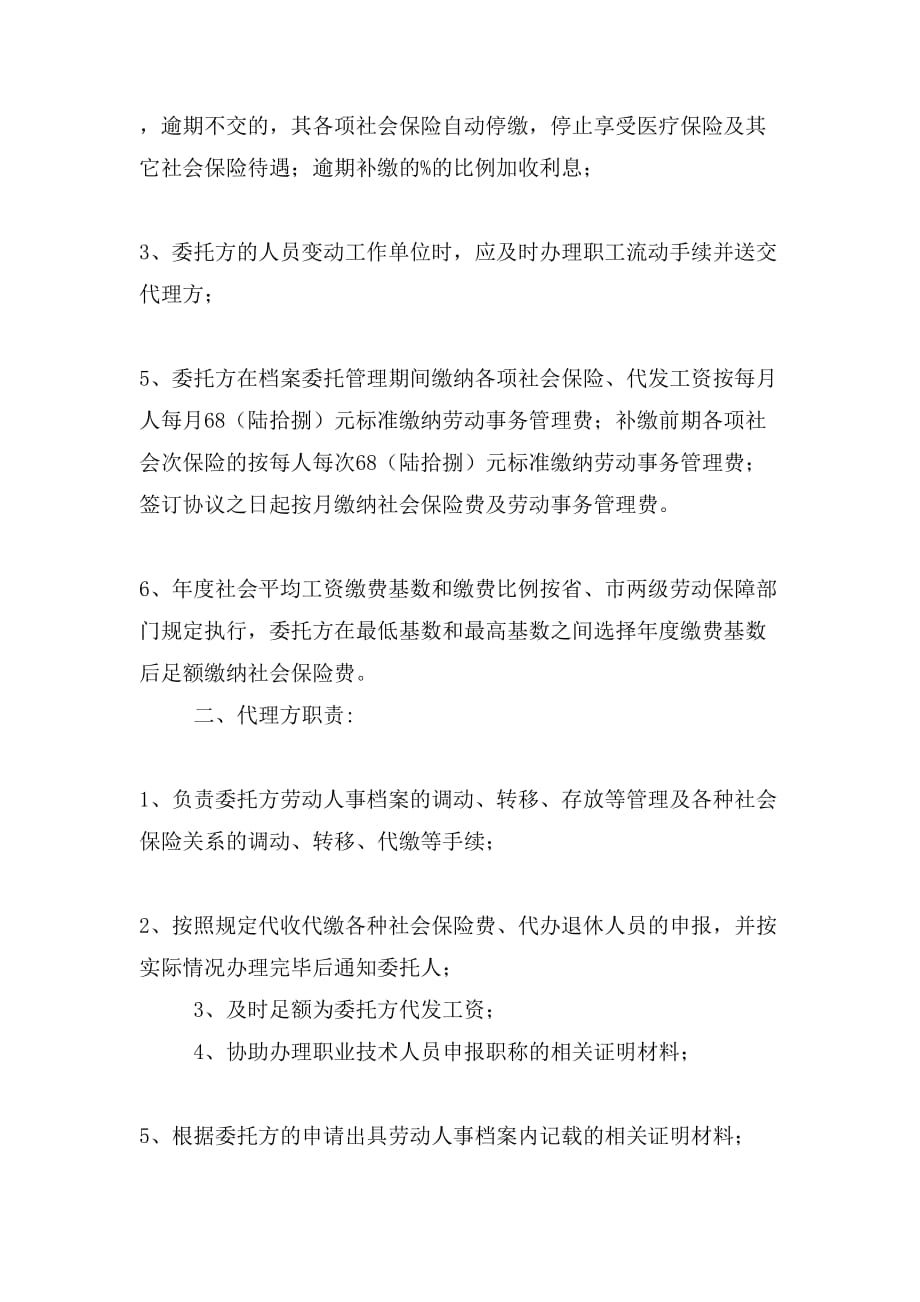 劳动保障代理协议书样本_第2页