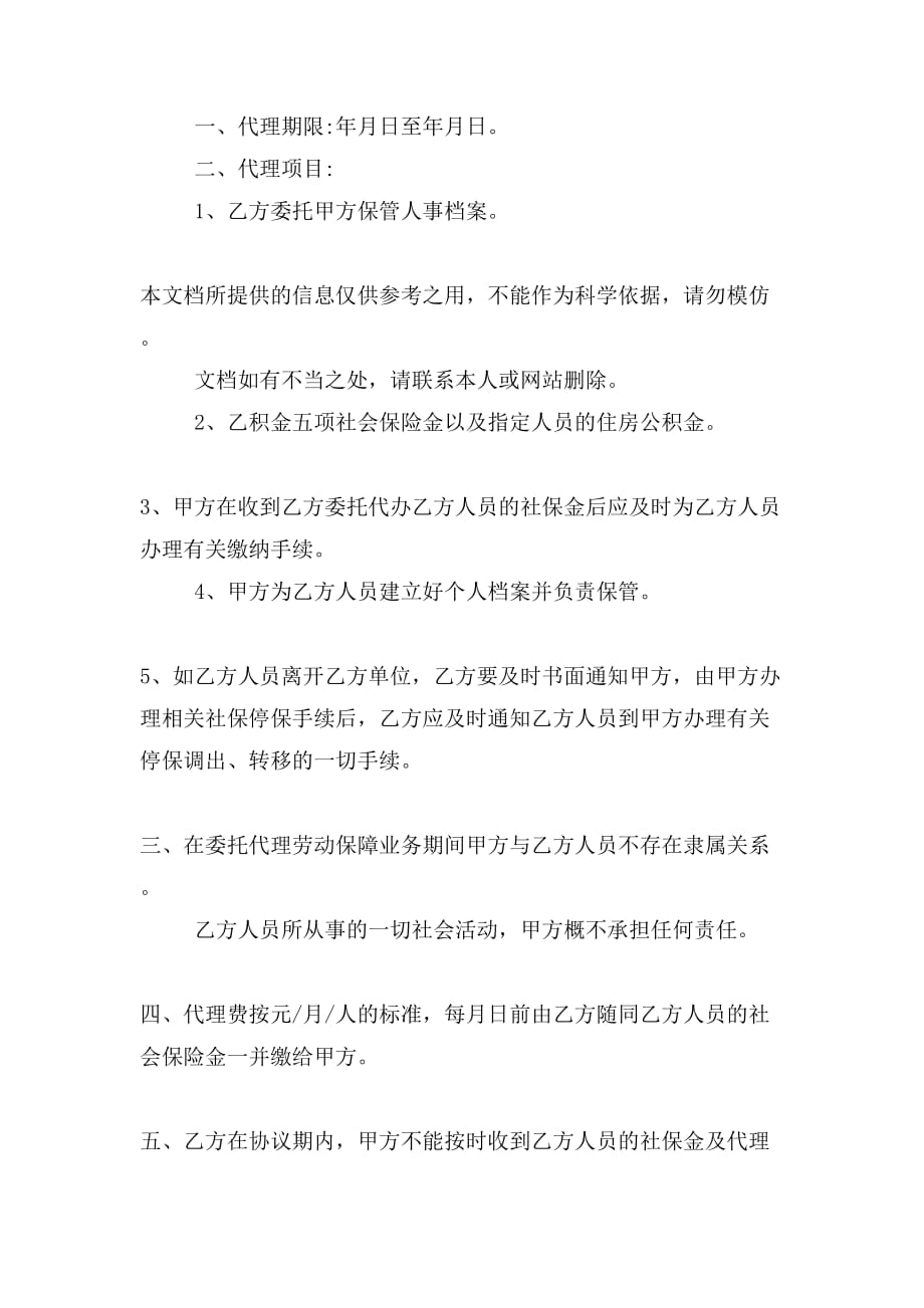 劳动保障代理协议书样本_第4页