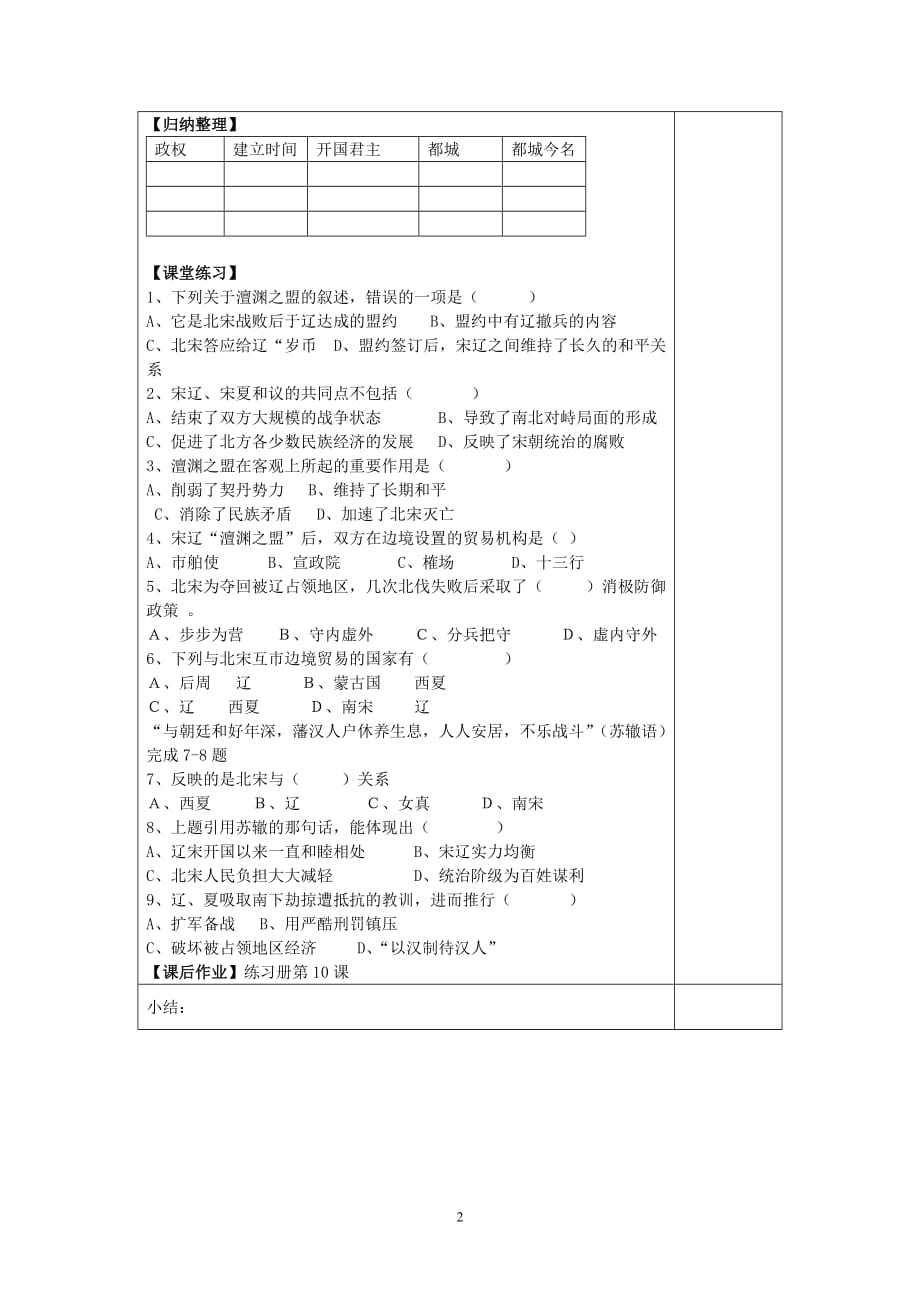 七年级下册历史第10-12课导学案.doc_第2页