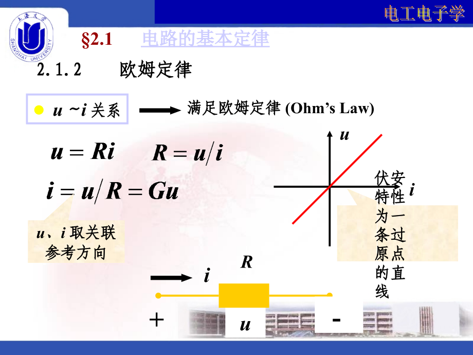 电工电子学第2版教学配套课件作者林小玲 第2章 电路分析基础_第4页