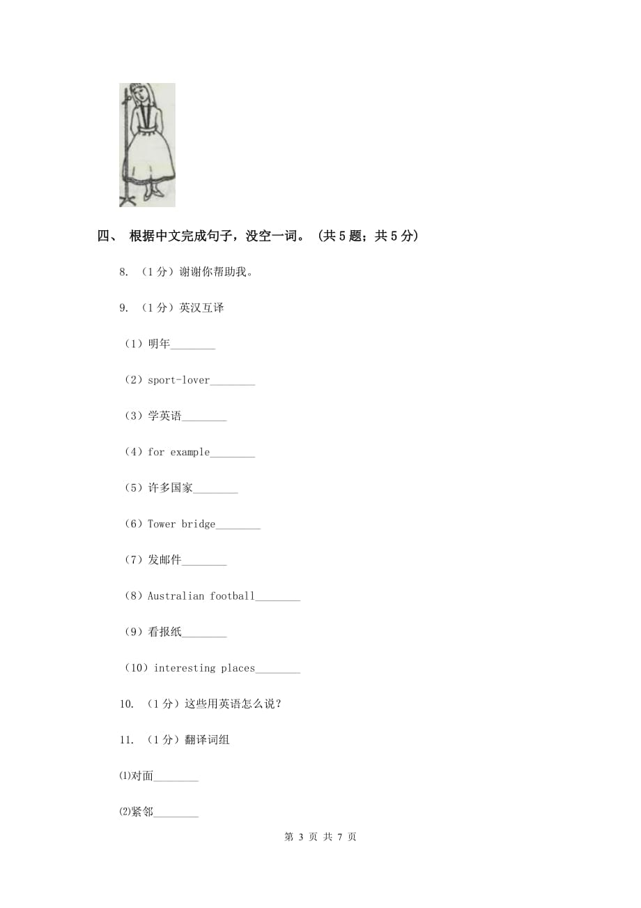 牛津译林版2019-2020学年小学英语五年级下册Unit 5 Helping ourparents 同步练习3C卷.doc_第3页