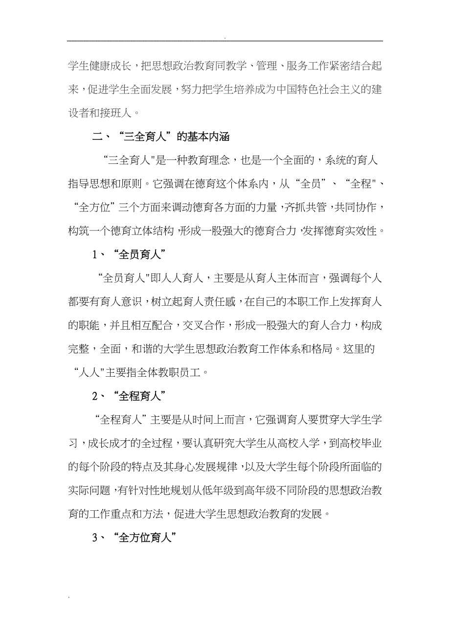 三全育人设计方案辅导员班主任专业导师工作职责实施细则_第2页