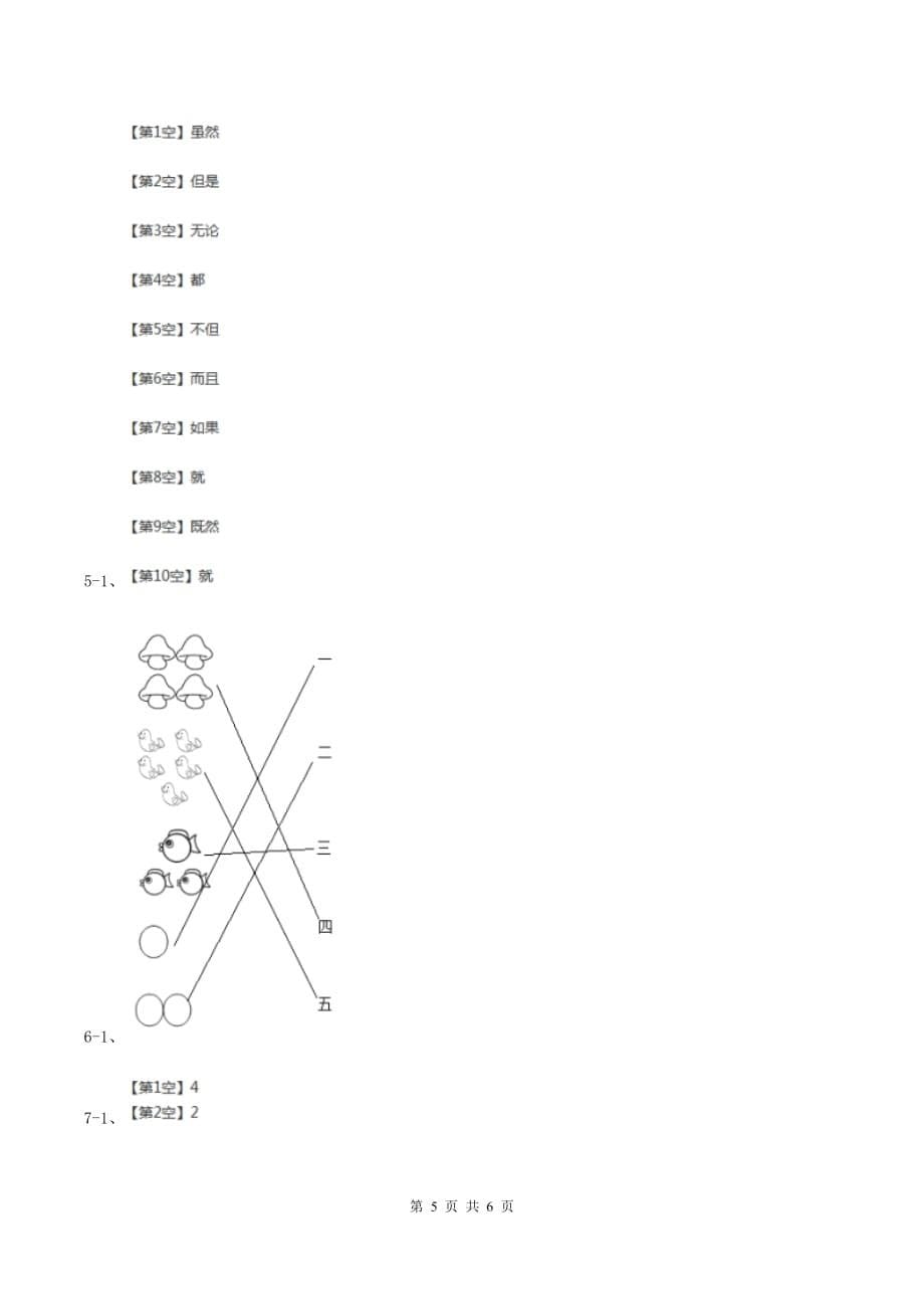 湘教版四年级上册语文一课一练-6《蝙蝠和雷达》.doc_第5页