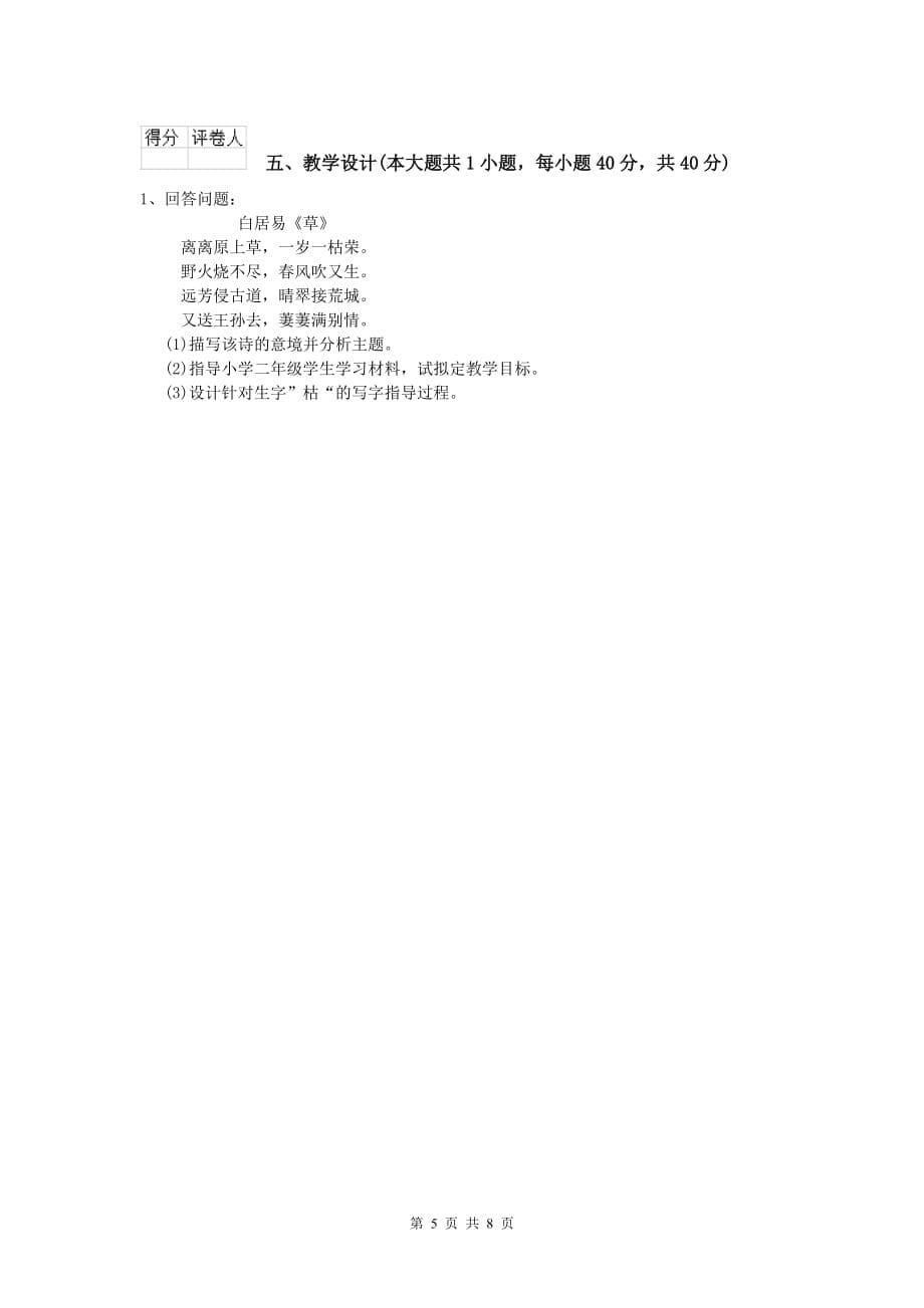 2020年小学教师资格《教育教学知识与能力》能力测试试卷D卷 含答案.doc_第5页