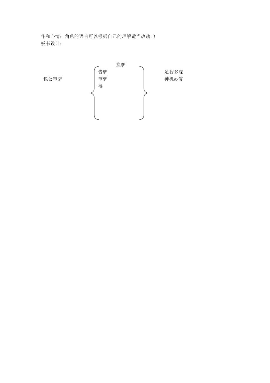 2019年（秋）五年级语文上册《包公审驴》教案 北师大版.doc_第4页