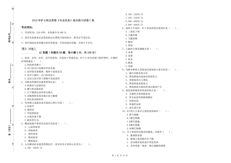 2019年护士职业资格《专业实务》综合练习试卷C卷.doc_第1页