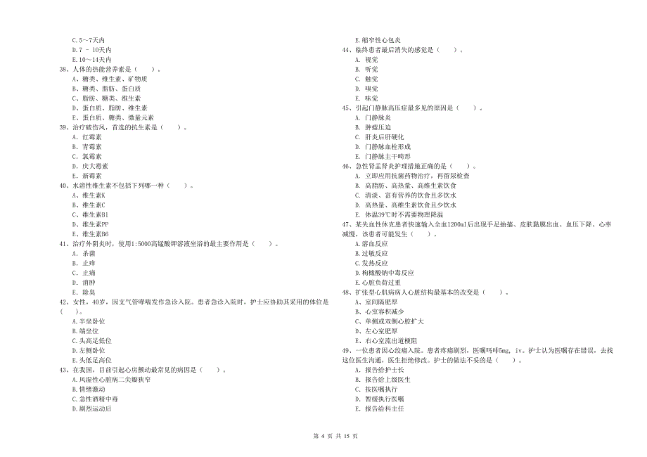 2019年护士职业资格《专业实务》综合练习试卷C卷.doc_第4页