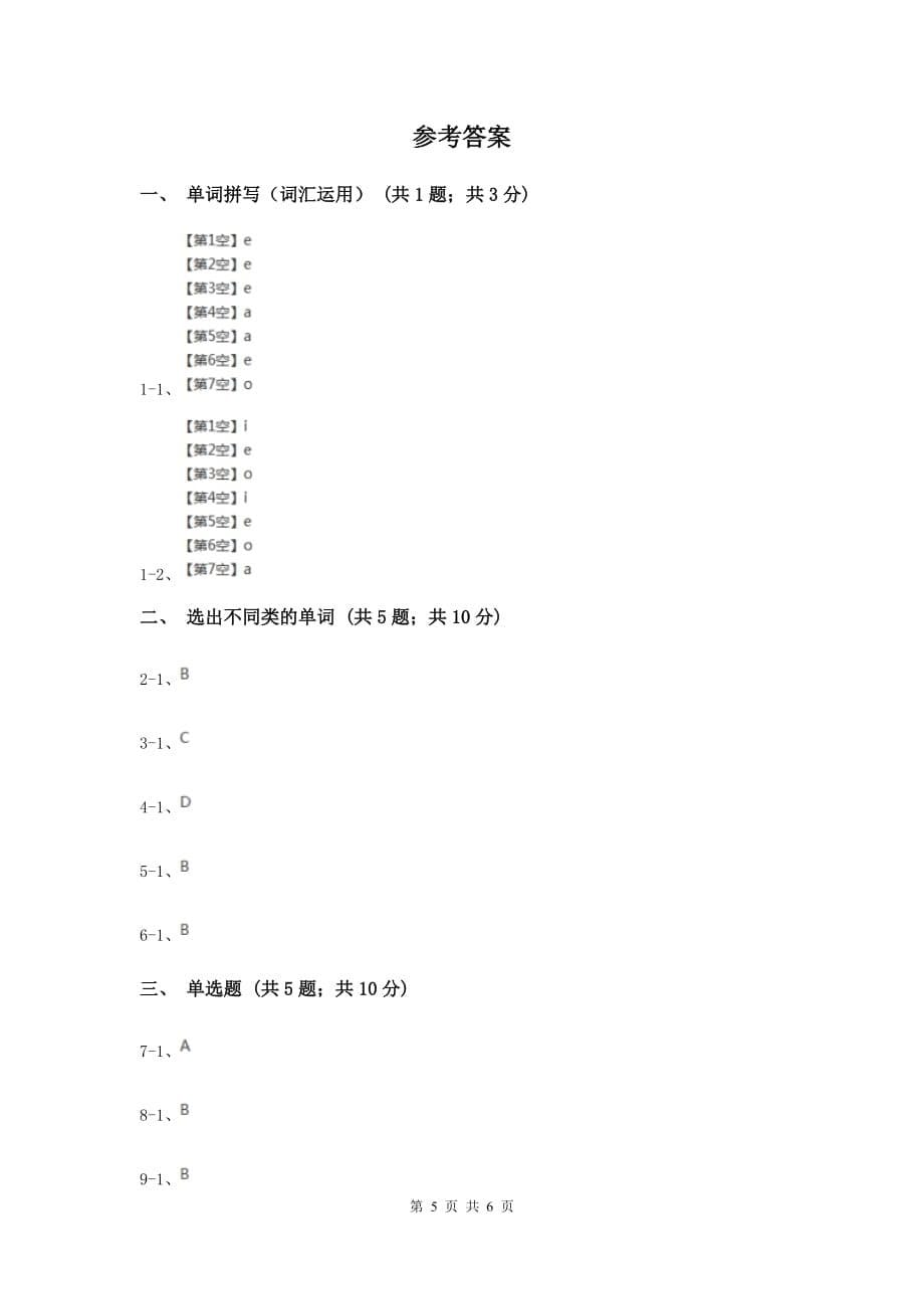 牛津上海版（深圳用）2019-2020学年小学英语三年级上册Unit 3同步练习（2）D卷.doc_第5页