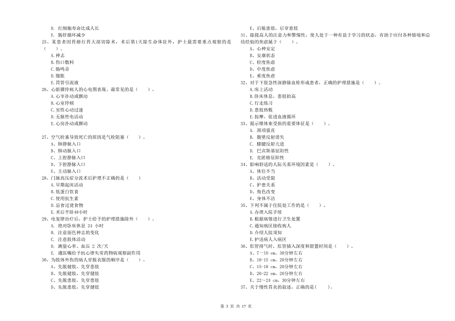 2019年护士职业资格证考试《实践能力》考前练习试题B卷 含答案.doc_第3页