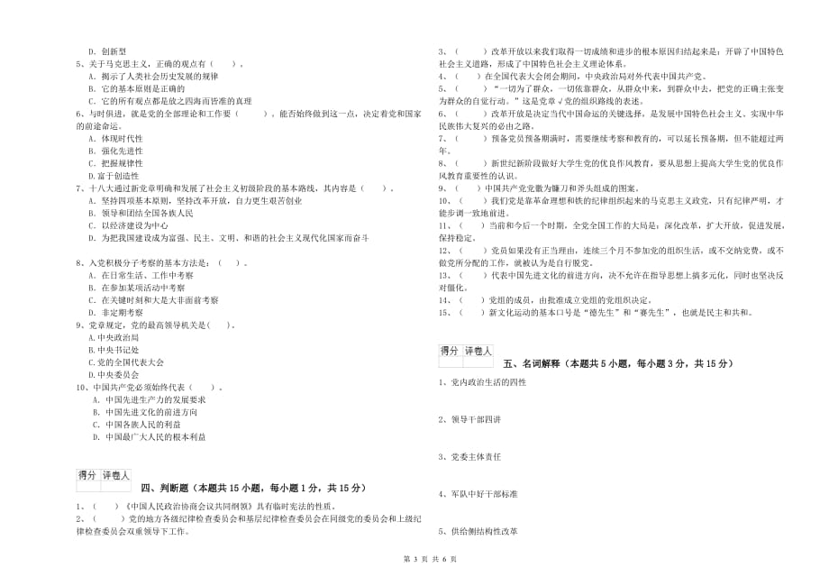 2019年村党支部入党培训考试试卷C卷 含答案.doc_第3页